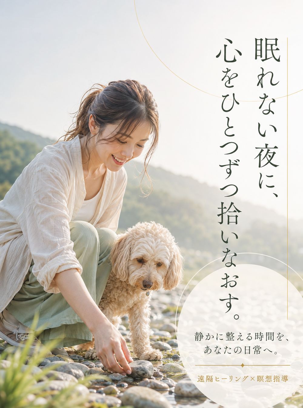 眠れない夜に、心をひとつずつ拾いなおす。静かに整える時間を、あなたの日常へ。